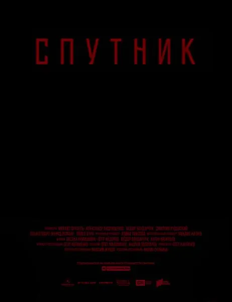 Спутник