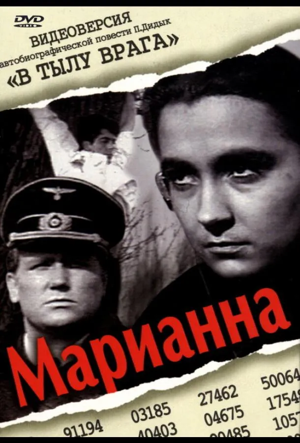 Марианна