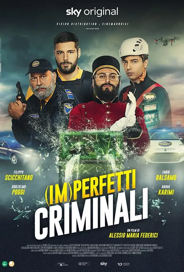 (Не)совершенные преступники