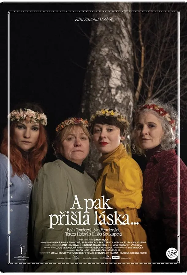 А потом пришла любовь...