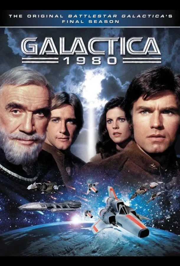 Звёздный крейсер «Галактика» 1980