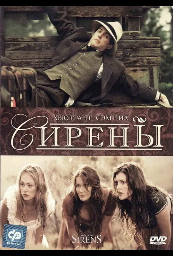 Сирены