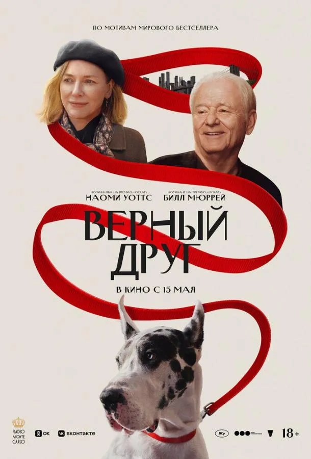 Верный друг