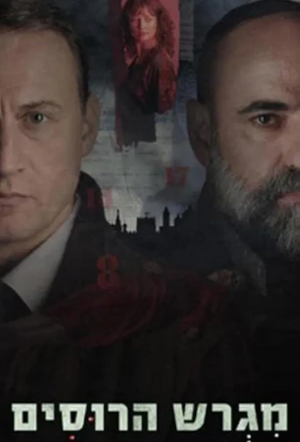 Русское подворье