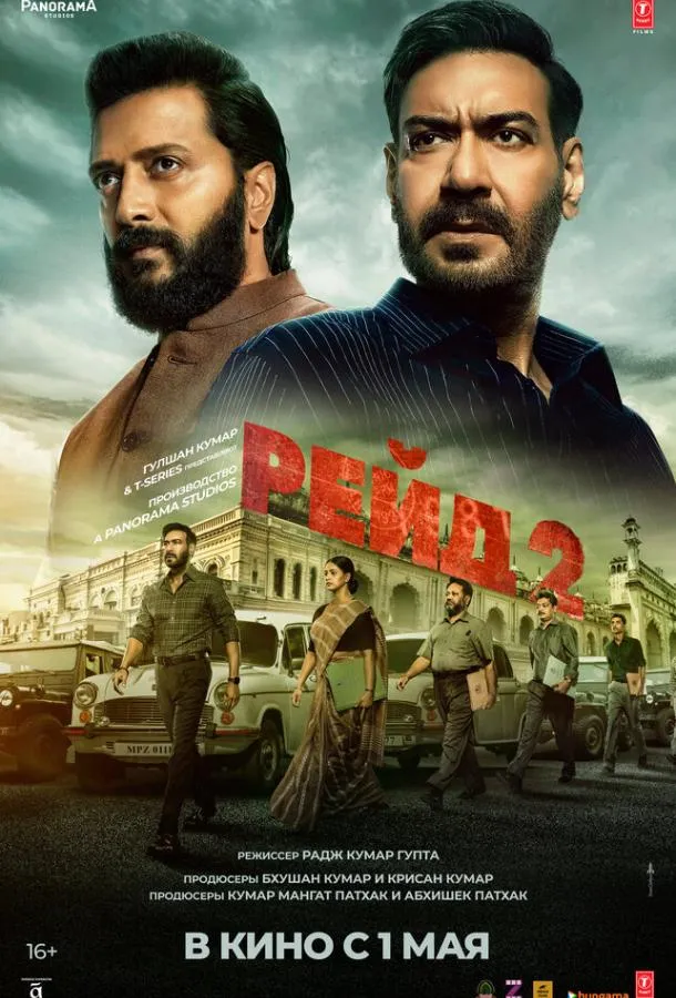 Рейд 2