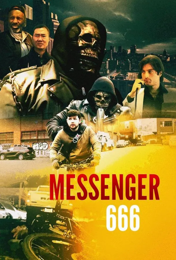 Курьер 666