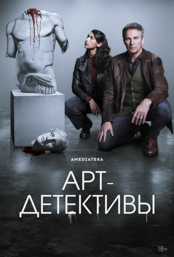 Арт-детективы