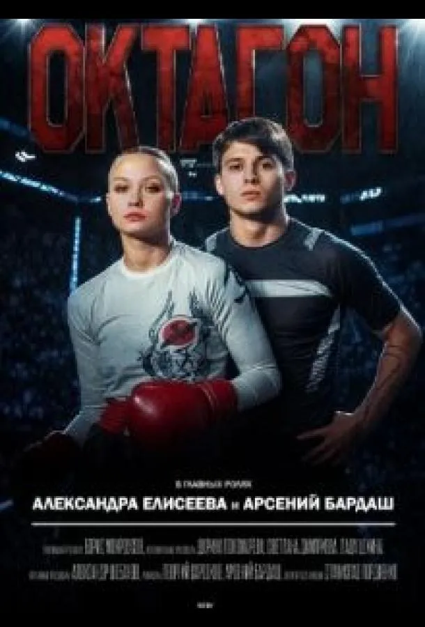 Октагон